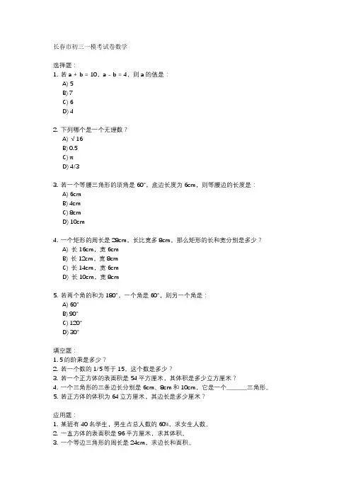 长春市初三一模考试卷数学
