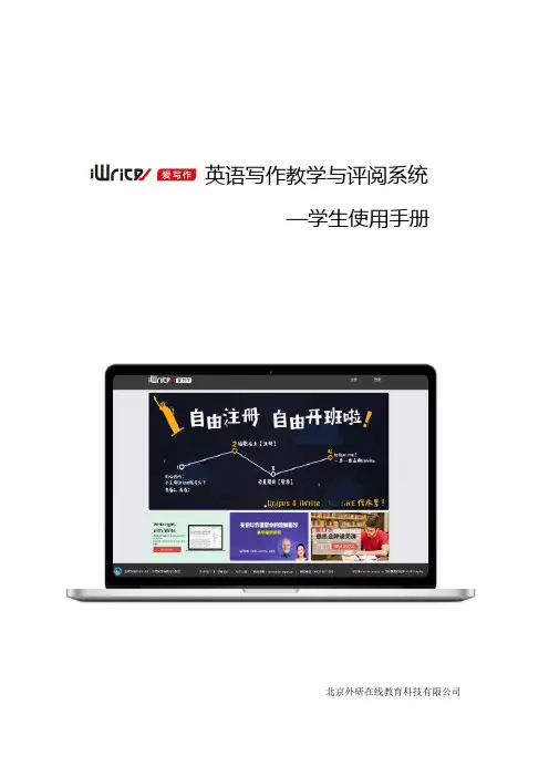 iWrite2.0学生使用手册