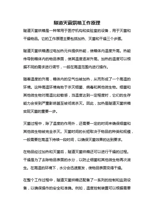 隧道灭菌烘箱工作原理