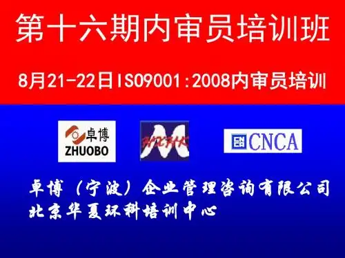 培训教程(内审员)