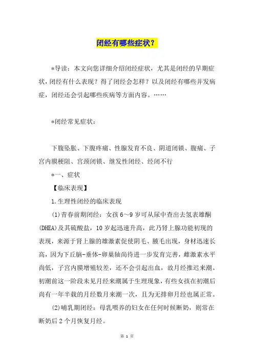 闭经有哪些症状？