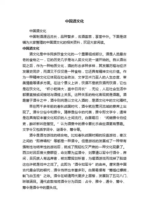 中国酒文化