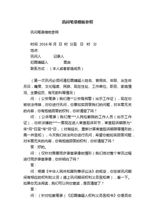 讯问笔录模板参照