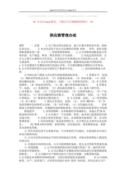 2019-供应商管理办法word版本 (2页)