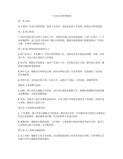 广告设计部管理制度