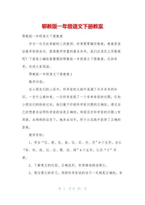 鄂教版一年级语文下册教案