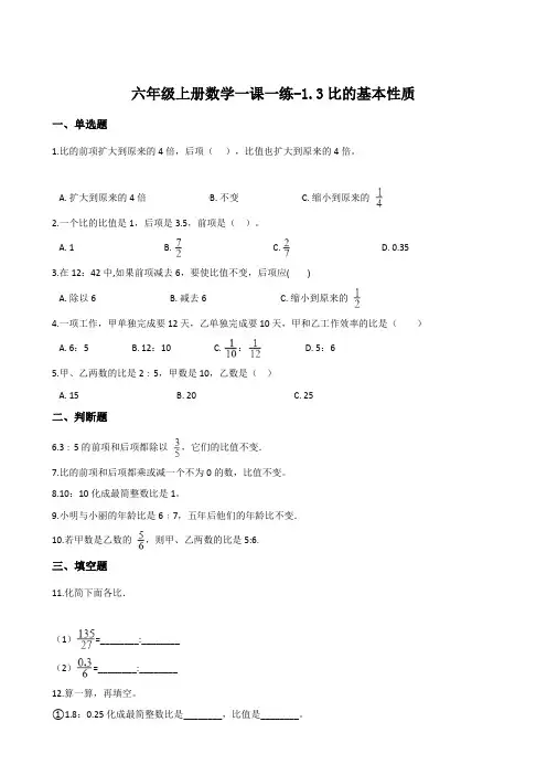 浙教版 六年级上册数学试题-1.3比的基本性质        (含答案)