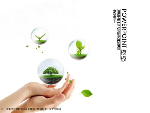 绿色节能环保ppt模板