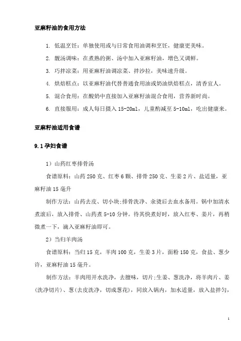 亚麻籽油的食用方法