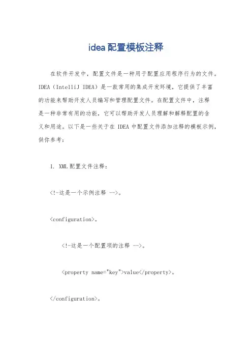 idea配置模板注释