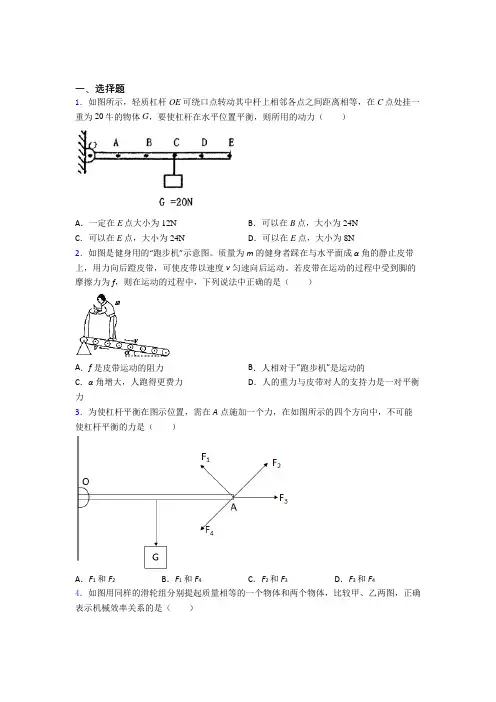 初中物理八年级下册第十二章《简单机械》检测(有答案解析)(25)