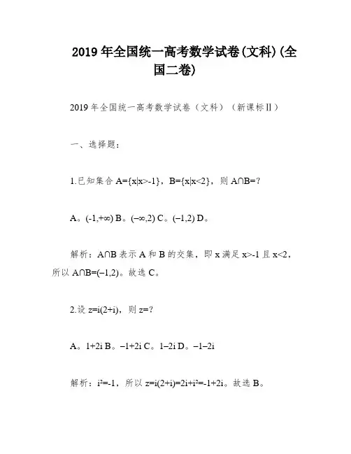 2019年全国统一高考数学试卷(文科)(全国二卷)