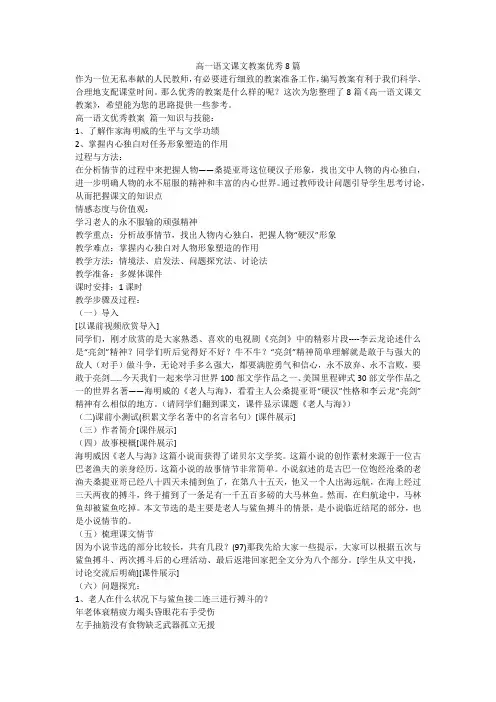 2023最新-高一语文课文教案优秀8篇