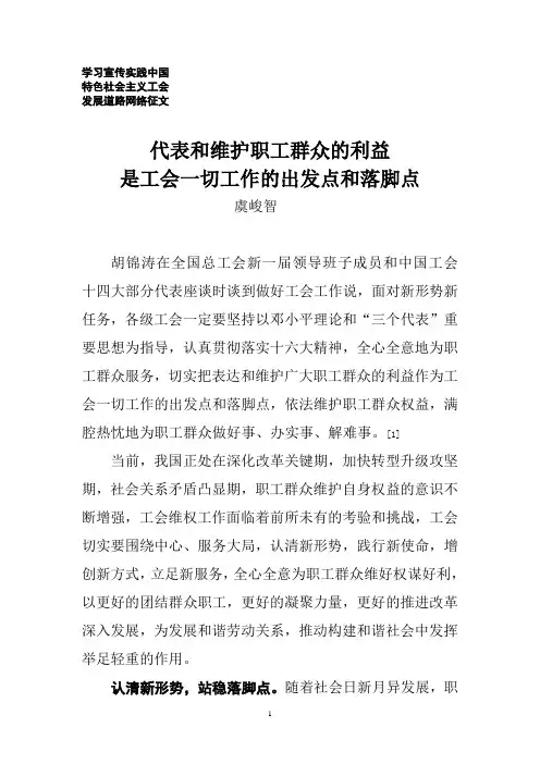 代表和维护职工群众的利益是工会一切工作的出发点和落脚点