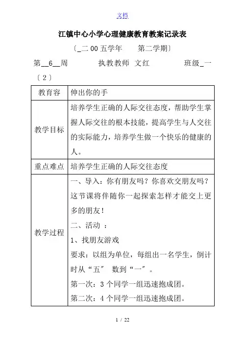 小学心理健康教育教案设计记录簿表格