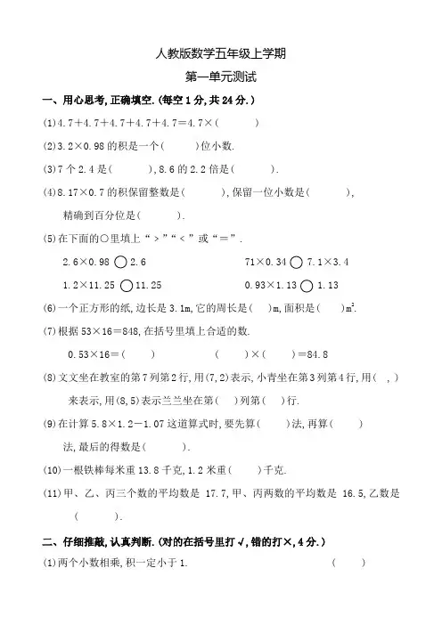 人教版数学五年级上册《第一单元测试卷》含答案