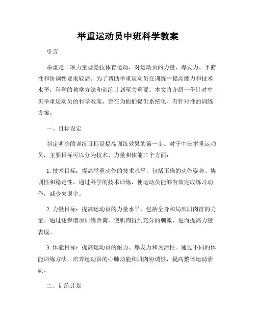 举重运动员中班科学教案