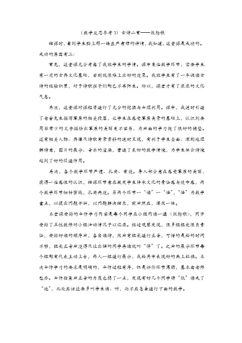 部编版2019年二年级语文上册教学反思：18 古诗二首—敕勒歌(教学反思参考3)【精品】
