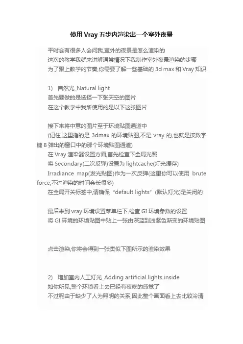 使用Vray五步内渲染出一个室外夜景