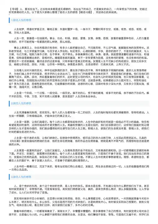 励志人生的感悟【精选10篇】