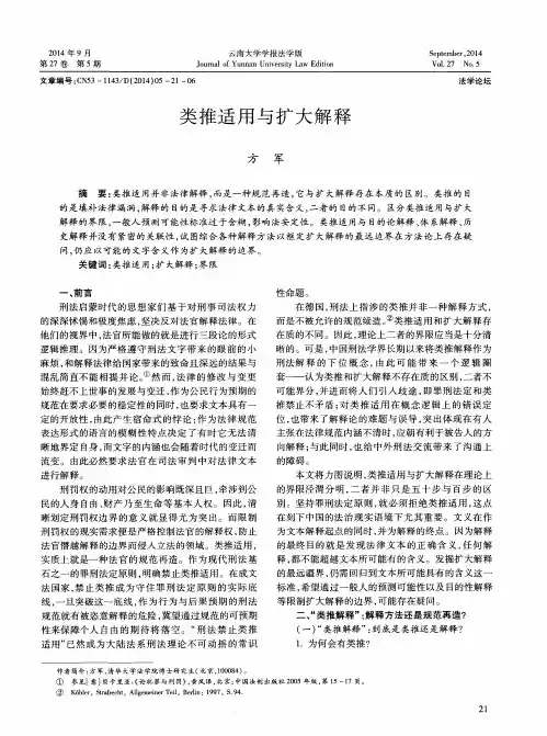 类推适用与扩大解释