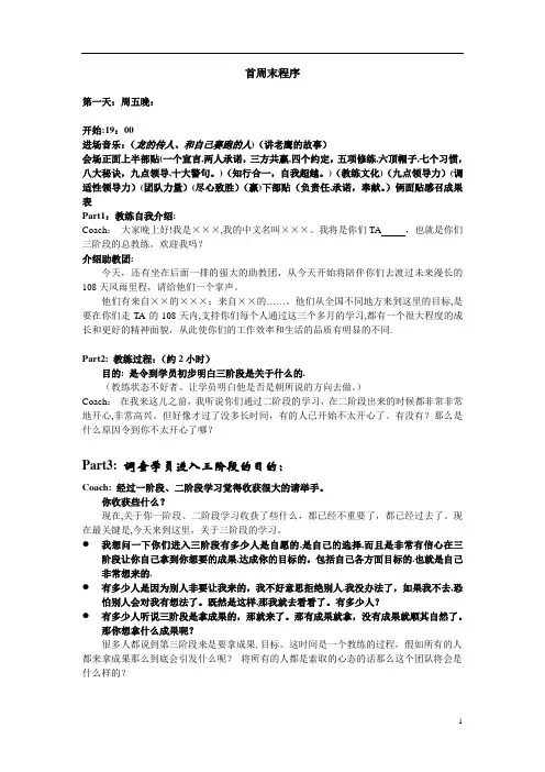 教练技术第三阶段导师讲义14页版本一(首周末)