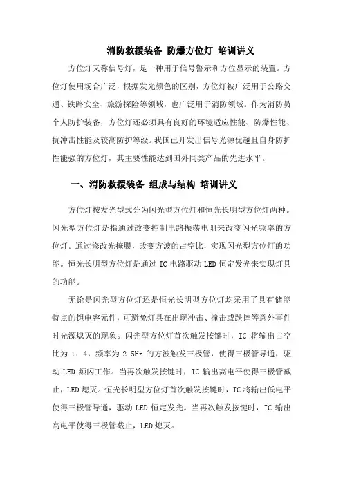 消防救援装备 防爆方位灯 培训讲义