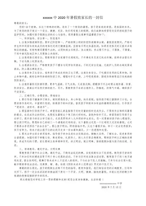 2020年暑假致家长的一封信