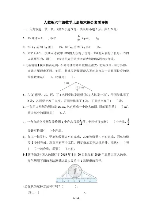人教版六年级数学上册期末试卷 附答案 (3)