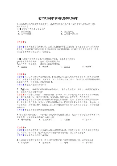 初三政治维护权利试题答案及解析
