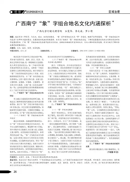 广西南宁“象”字组合地名文化内涵探析