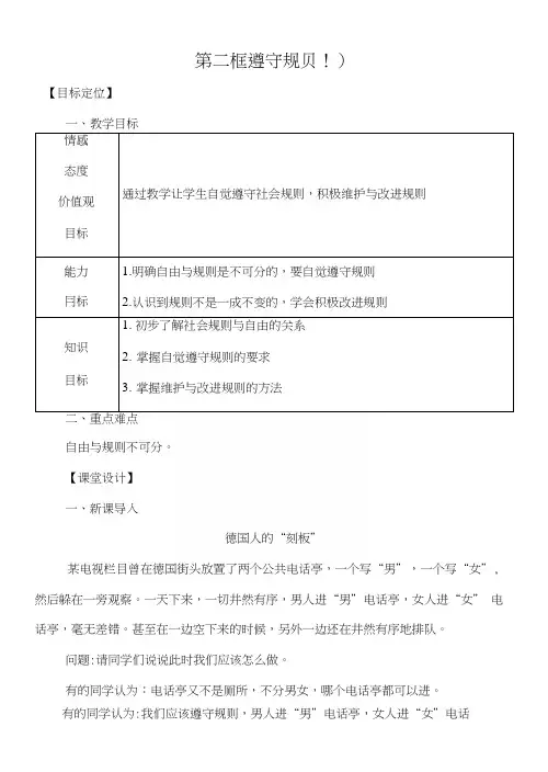 八年级道德与法治上册232遵守规则教案.docx