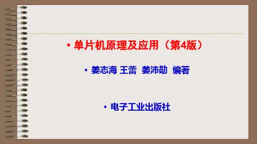 《单片机原理及应用》第6章   51单片机中断系统应用基础