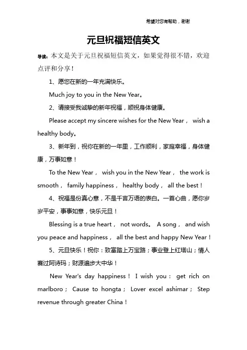 元旦祝福短信英文