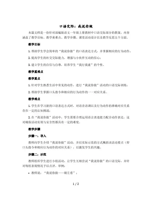 《口语交际：我说你做》 〔教案〕部编版语文一年级上册