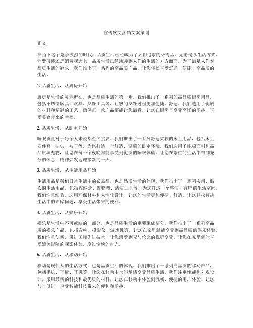 宣传软文营销文案策划