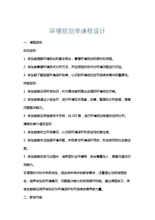 环境规划学课程设计