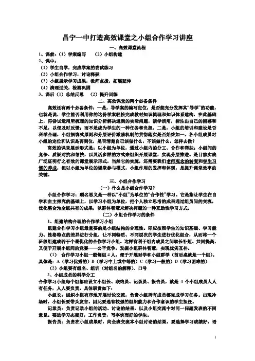 昌宁一中打造高效课堂之小组合作学习讲座