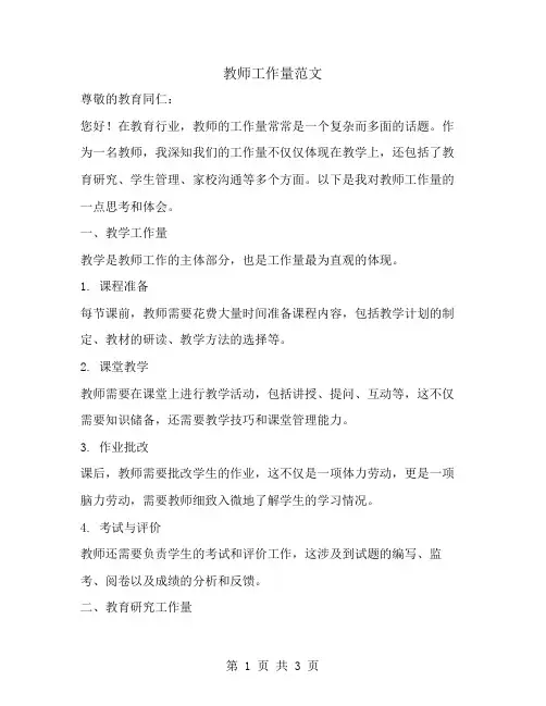 教师工作量范文