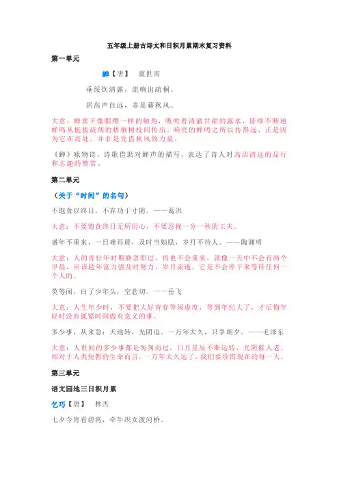 五年级上册古诗文和日积月累期末复习资料