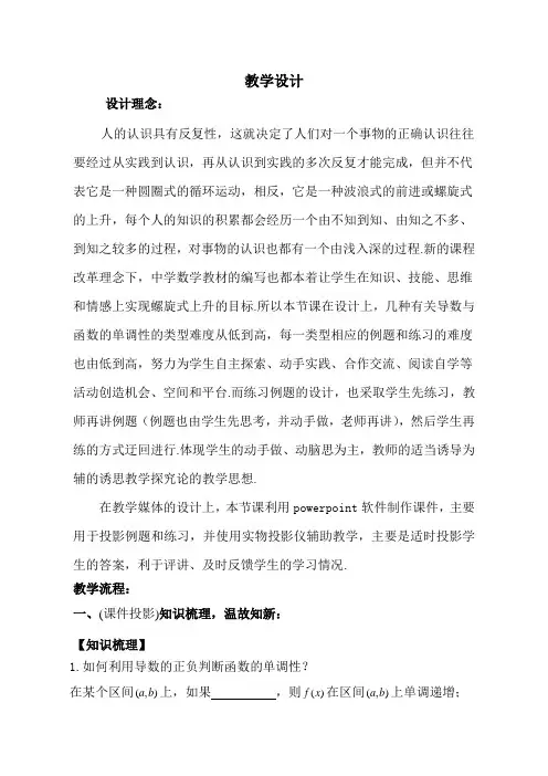最新人教版高中数学选修《导数与函数的单调性》教学设计