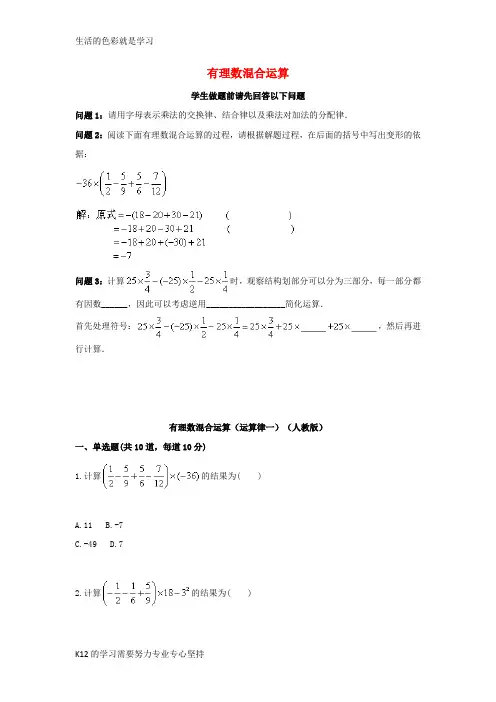 [推荐学习]2017_2018学年七年级数学上册综合训练有理数混合运算运算律一天天练无答案新版新人教