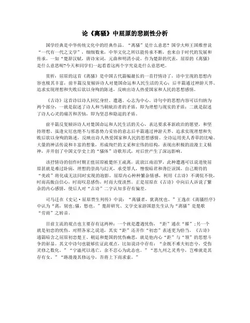 论《离骚》中屈原的悲剧性分析