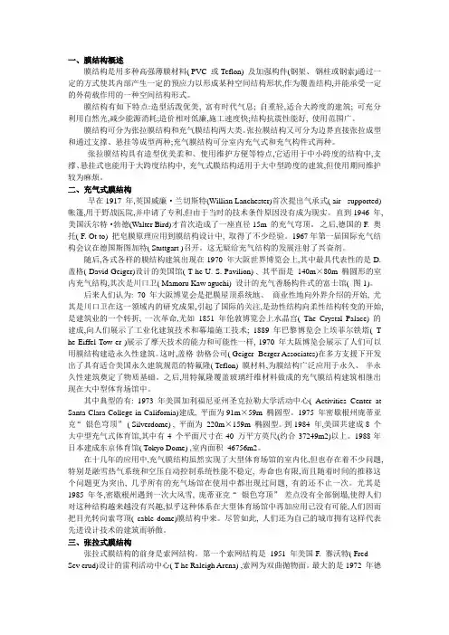膜结构