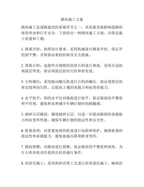 路床施工方案