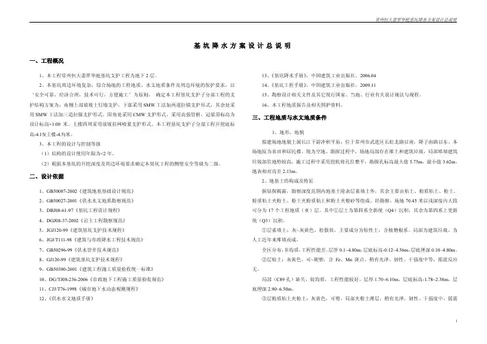 降水设计方案总说明及附图