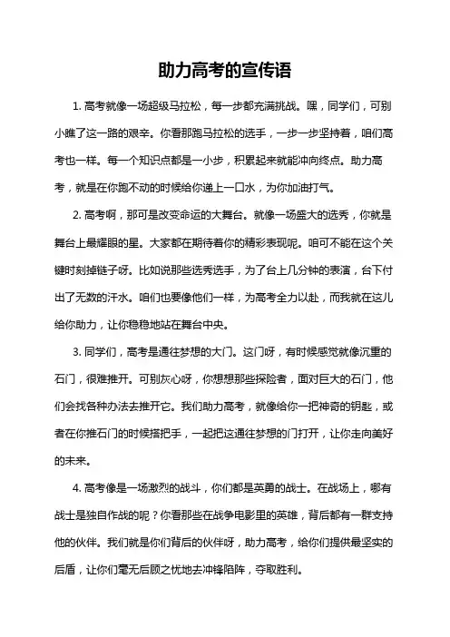助力高考的宣传语