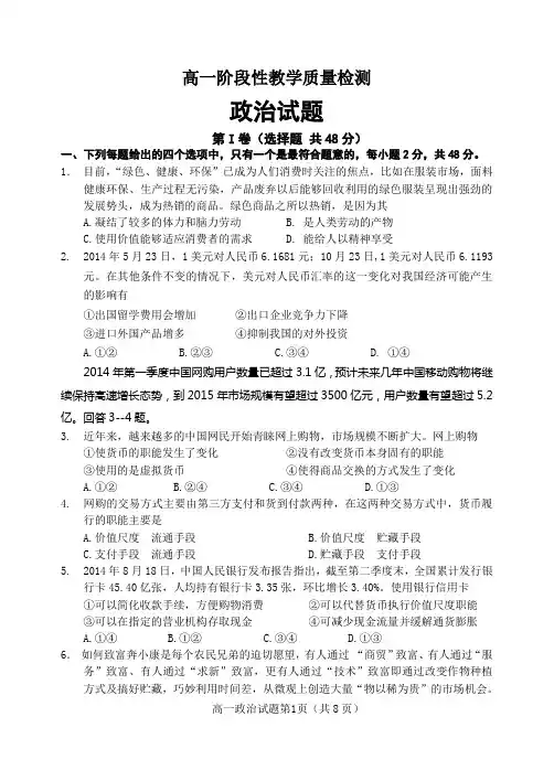 山东省潍坊三县市2014-2015学年高一上学期联考政治试题Word版含答案