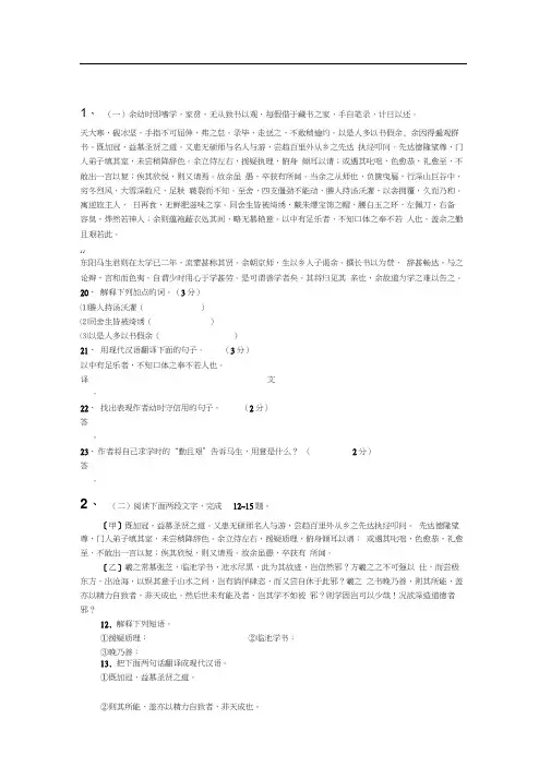 《送东阳马生序》对比阅读.docx