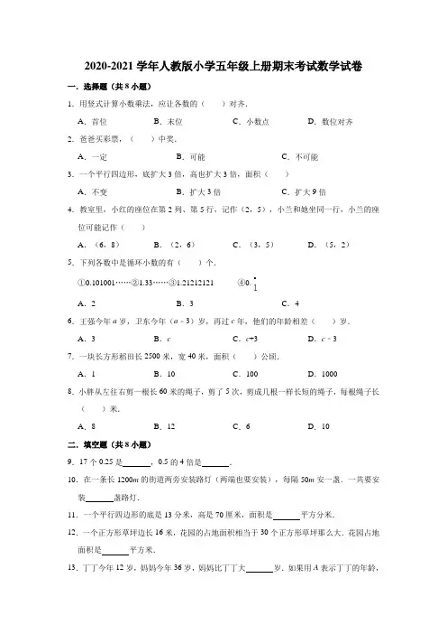 五年级上册数学试题  2020-2021学年上册期末考试数学试卷  人教版(有答案)